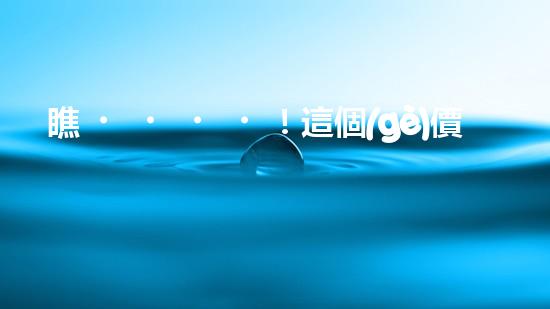 瞧！這個(gè)價(jià)格！綦江管道清淤圖片竟然值得一看？